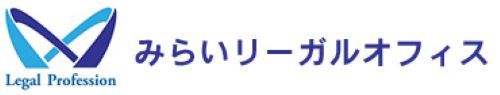 借金問題は茨城県つくば市のみらいリーガルオフィス